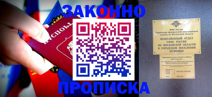 прописка для кредита в Буинске