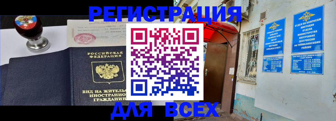 временная регистрация для школы в Буинске