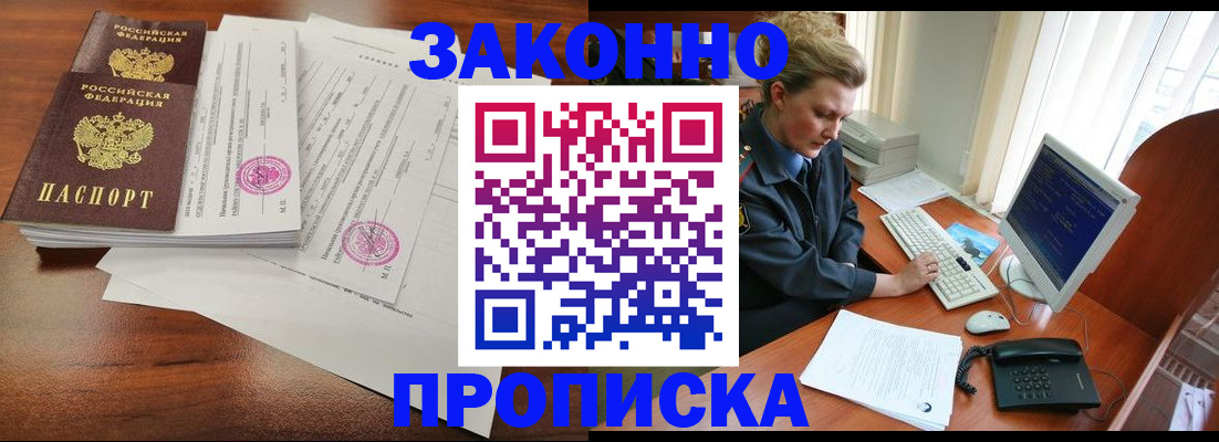 прописка штамп в Буинске